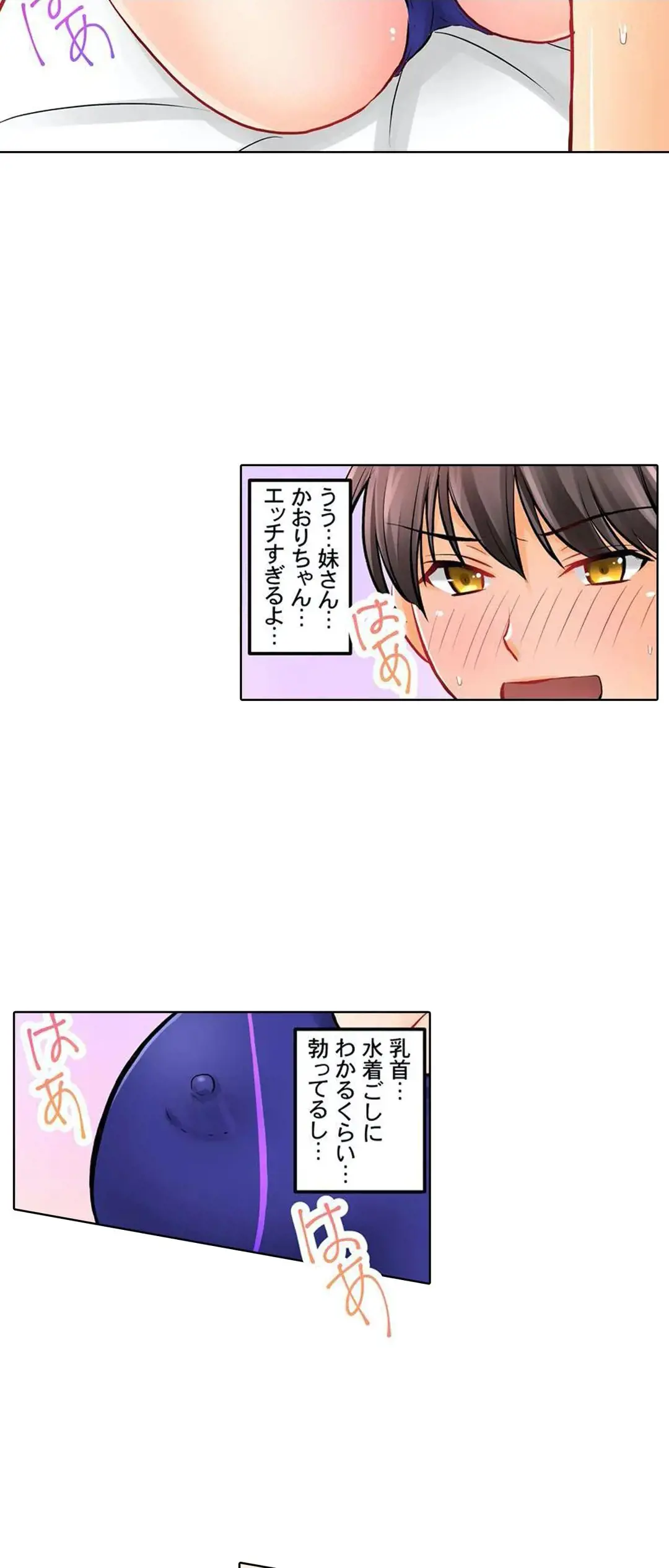 彼女の妹 1-11 Page.168