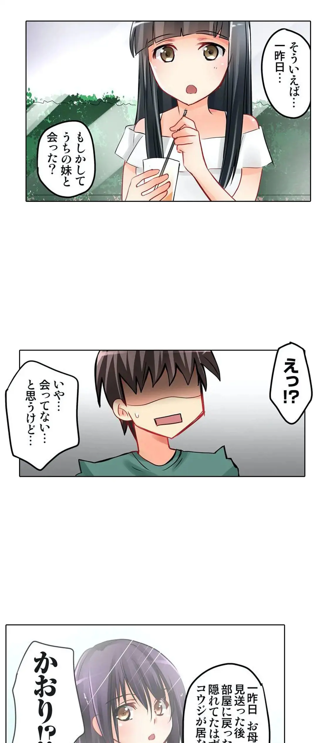彼女の妹 1-11 Page.230