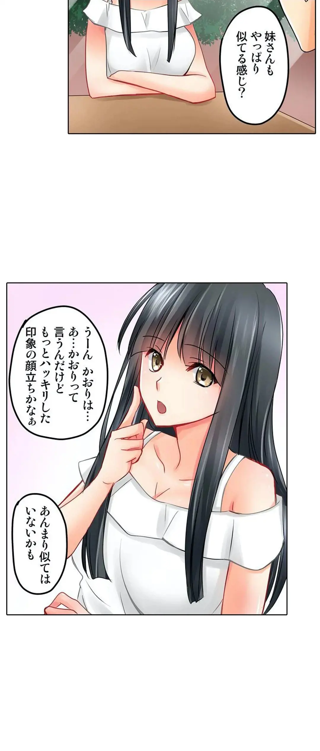 彼女の妹 1-11 Page.234