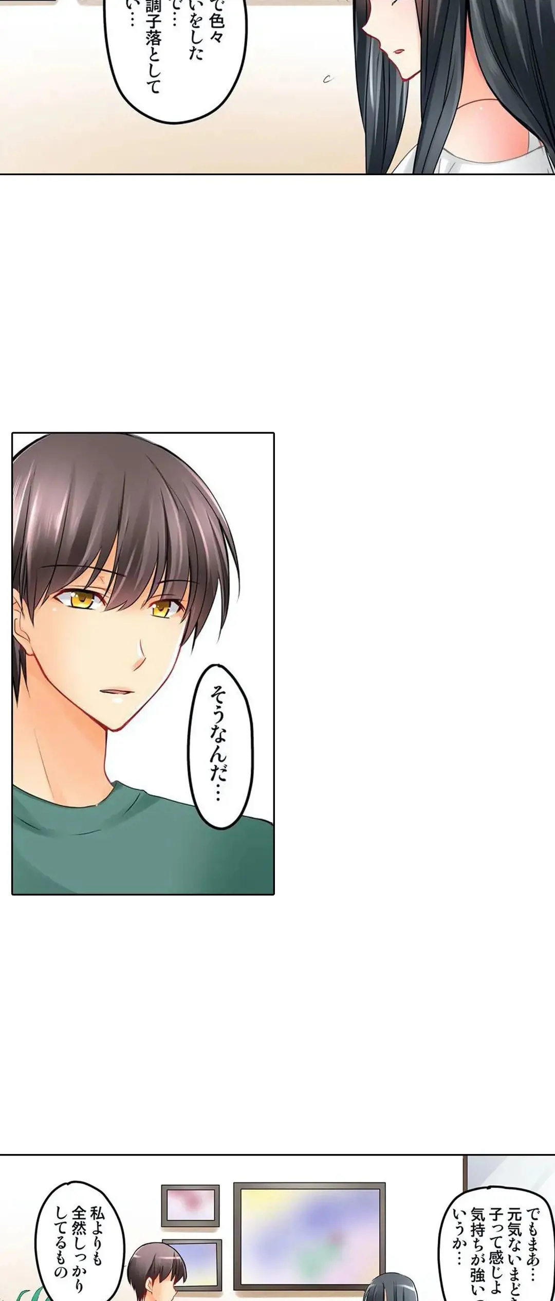 彼女の妹 1-11 Page.238