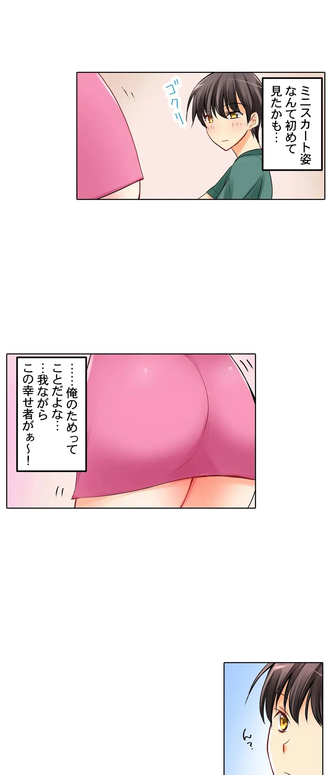 彼女の妹 1-11 Page.252