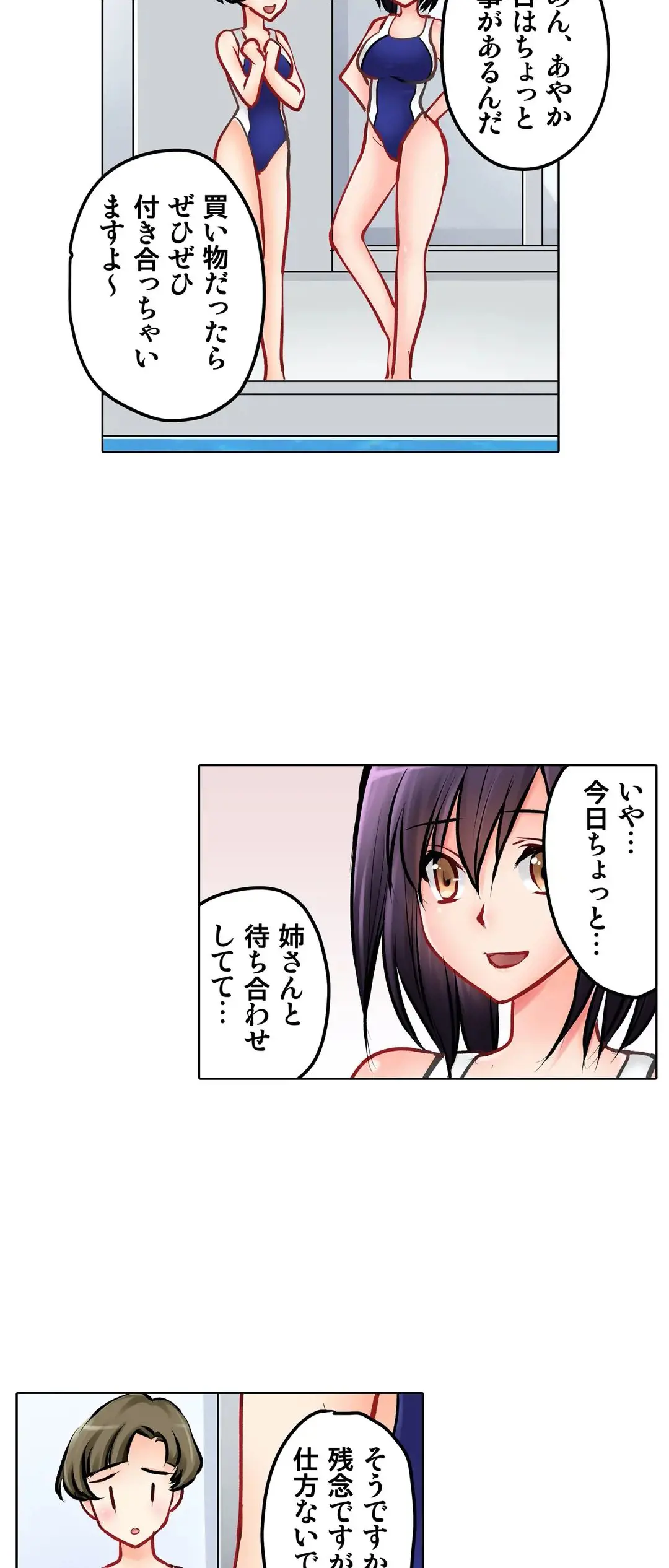 彼女の妹 1-11 Page.353
