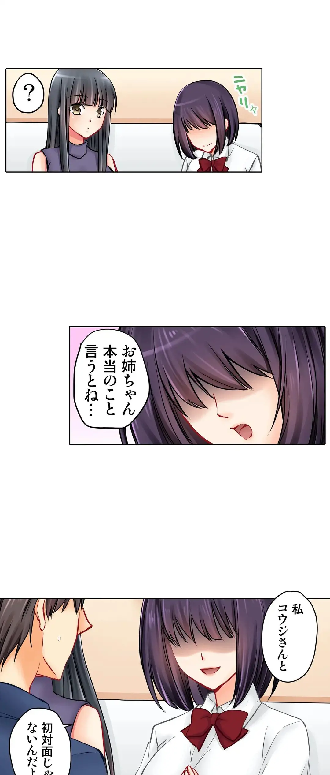 彼女の妹 1-11 Page.367