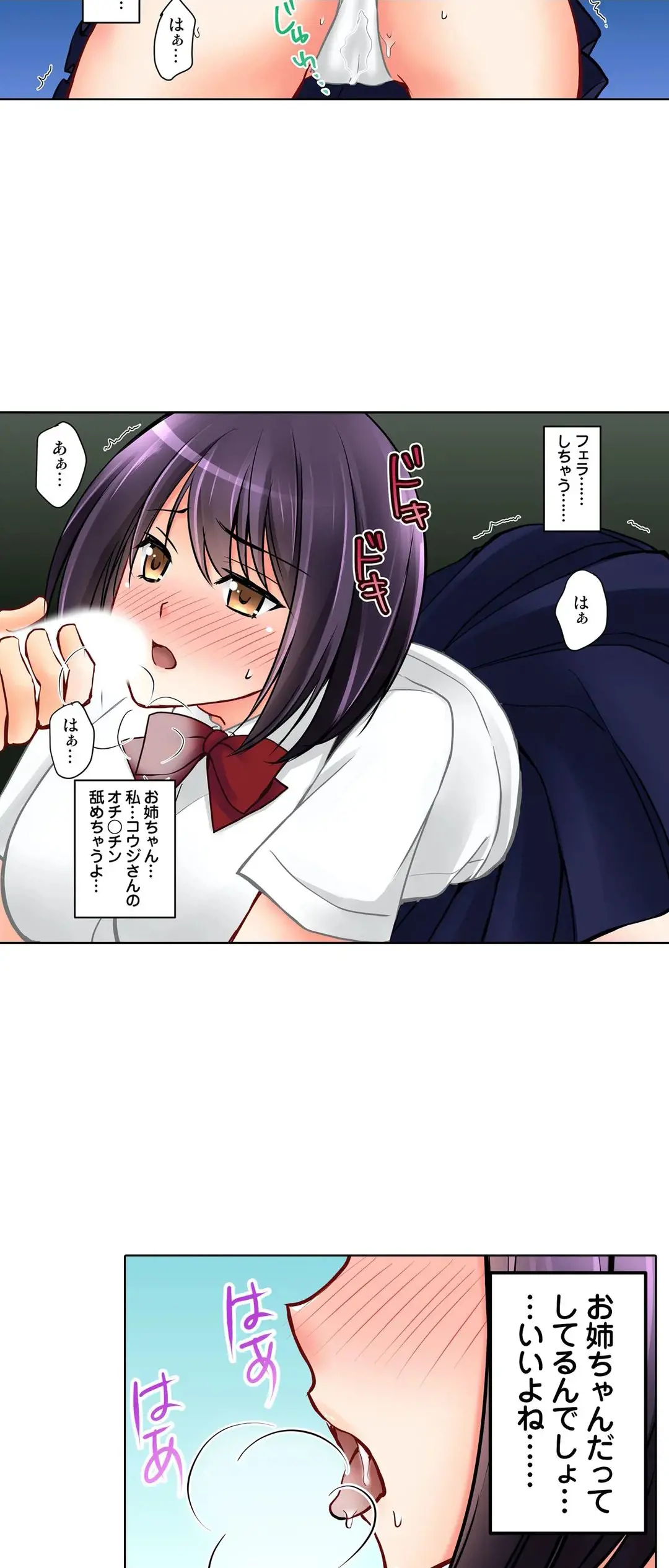 彼女の妹 1-11 Page.473
