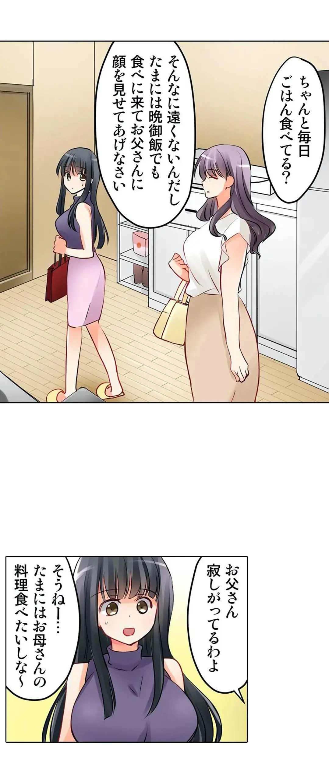 彼女の妹 1-11 Page.52