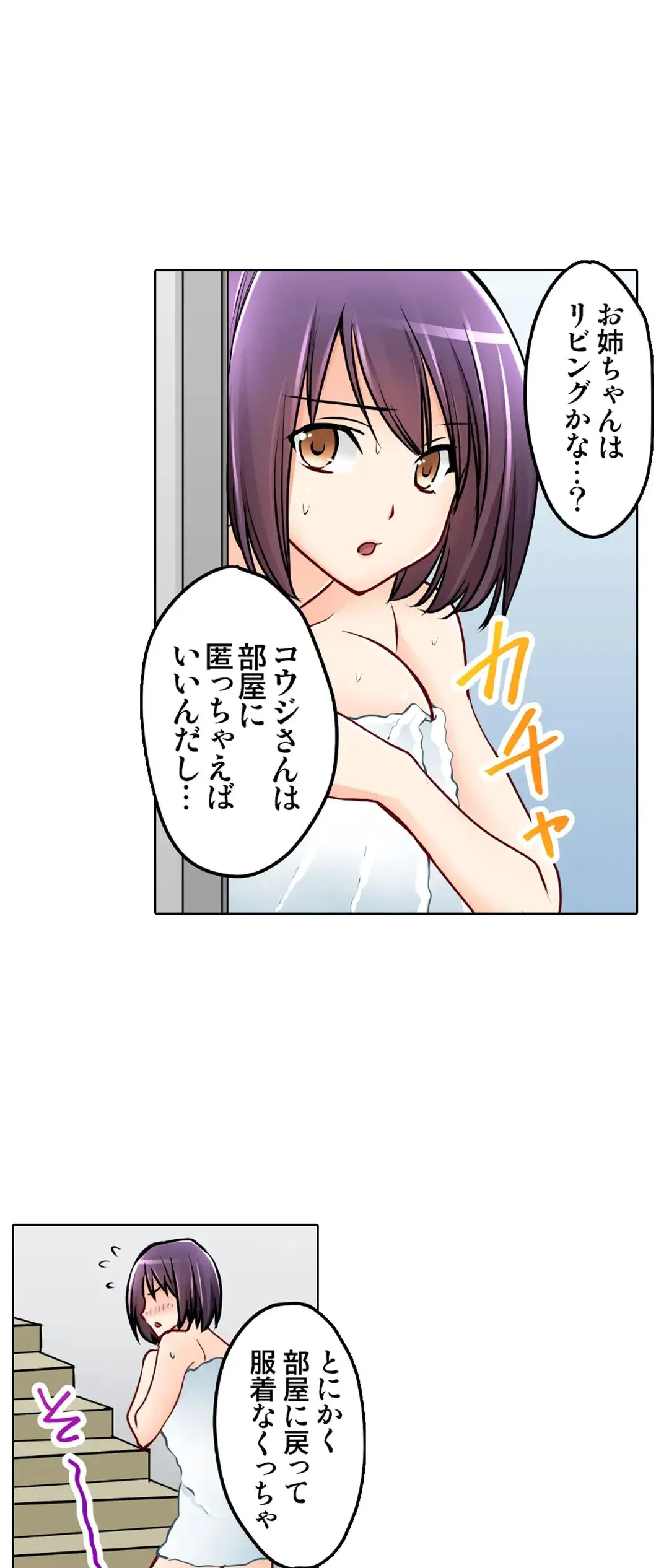 彼女の妹 1-11 Page.624