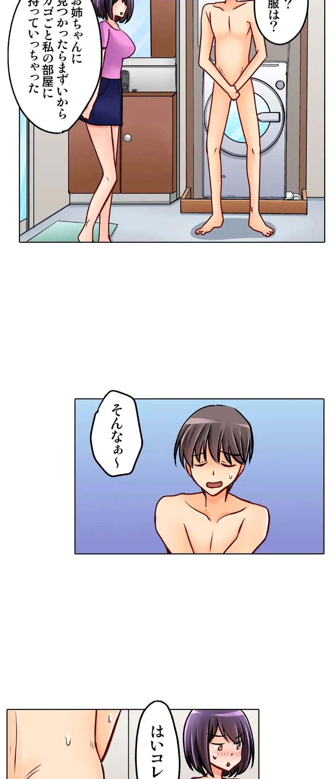 彼女の妹 1-11 Page.645