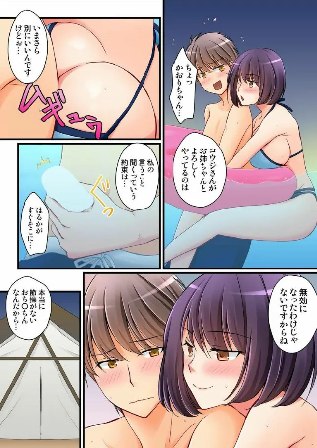 彼女の妹 1-11 Page.790