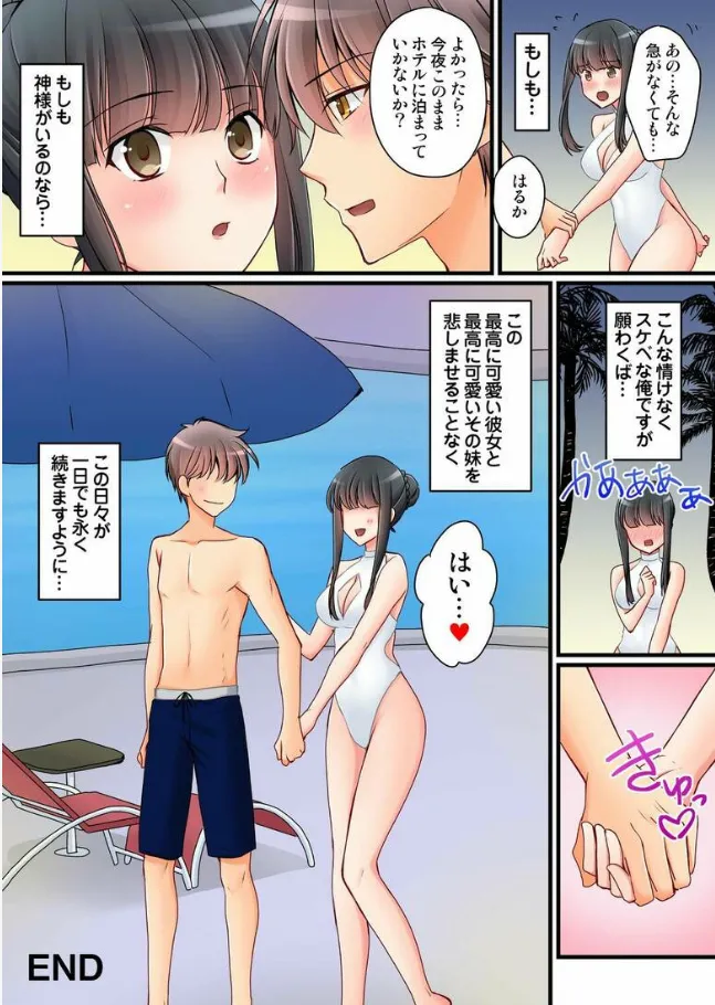 彼女の妹 1-11 Page.796