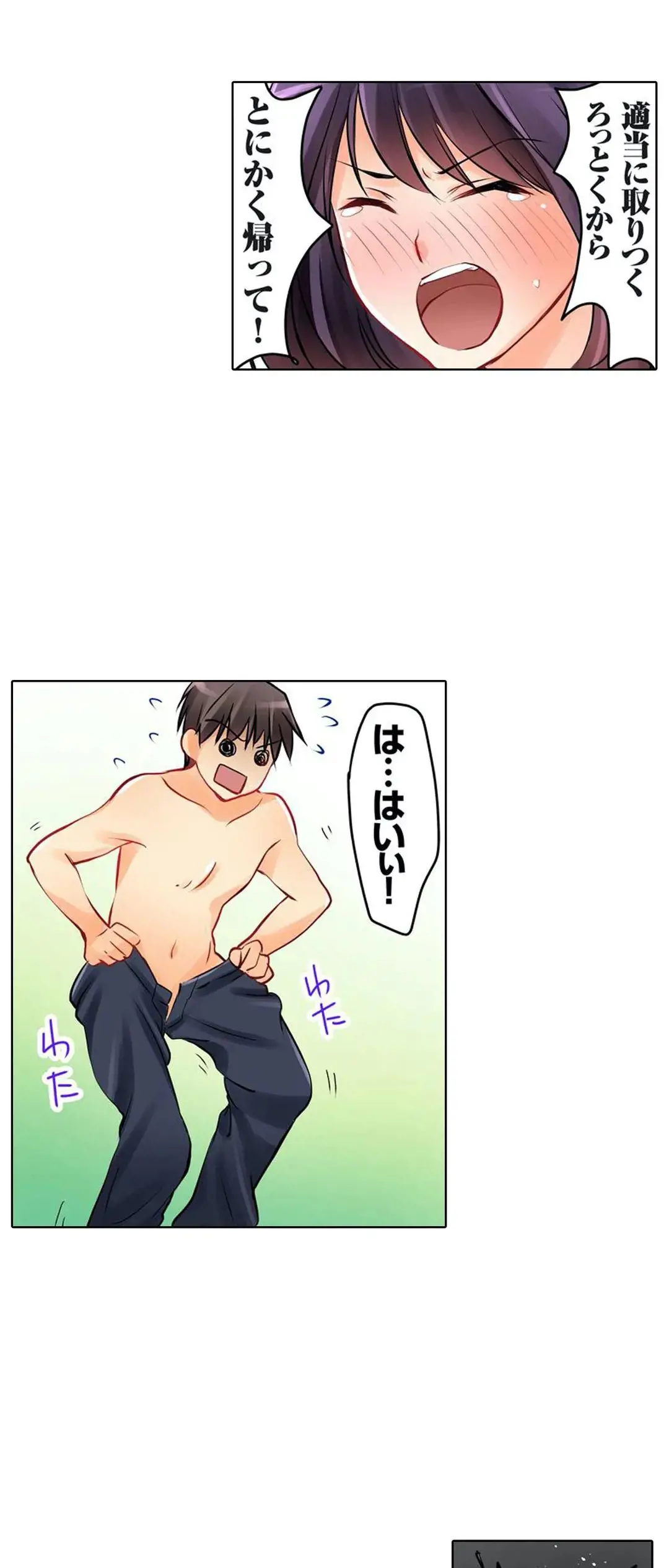 彼女の妹 1-11 Page.84