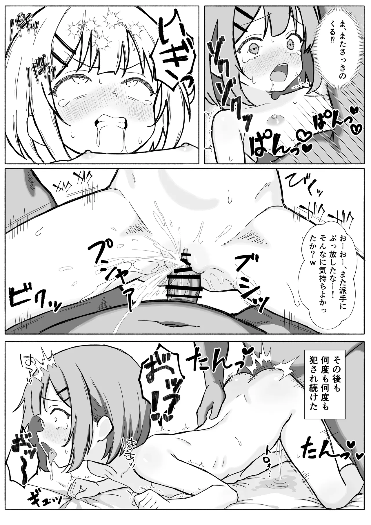 淫習村の習わし~無知○リっ子ゆきちゃんに強◯種付け~ Page.10