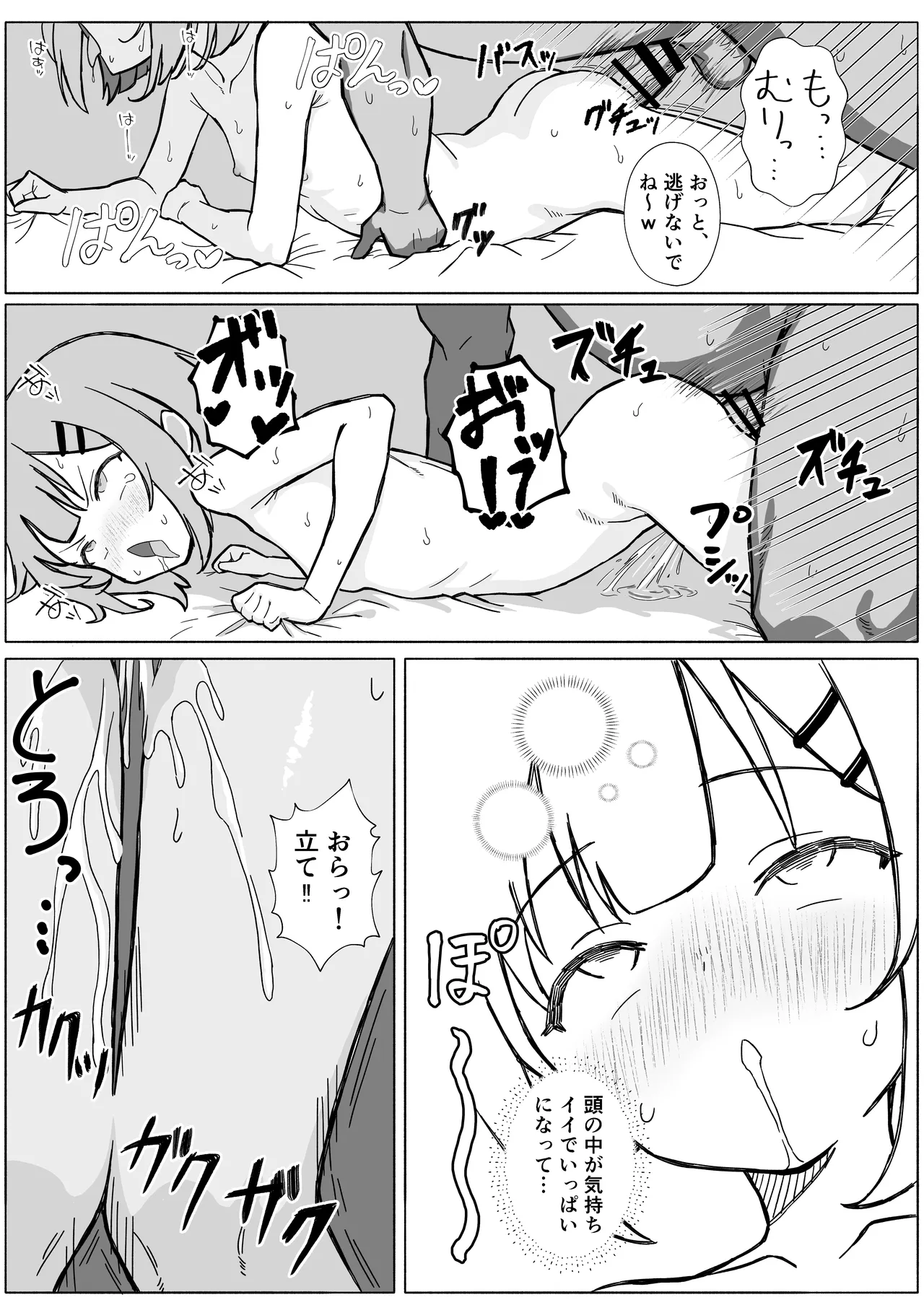 淫習村の習わし~無知○リっ子ゆきちゃんに強◯種付け~ Page.11