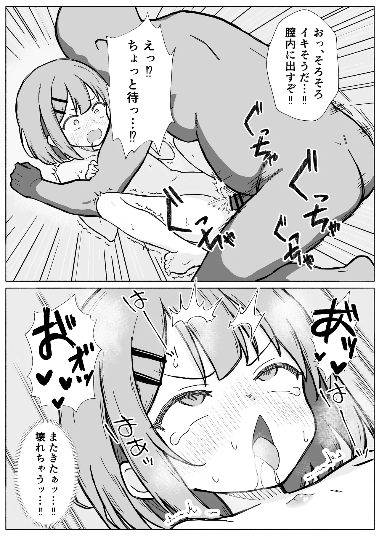 淫習村の習わし~無知○リっ子ゆきちゃんに強◯種付け~ Page.14