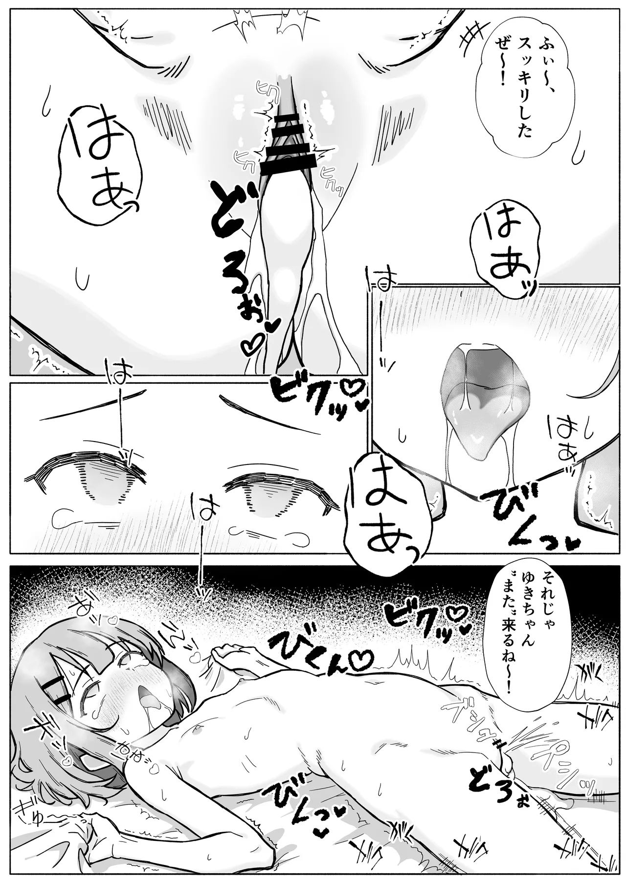 淫習村の習わし~無知○リっ子ゆきちゃんに強◯種付け~ Page.16