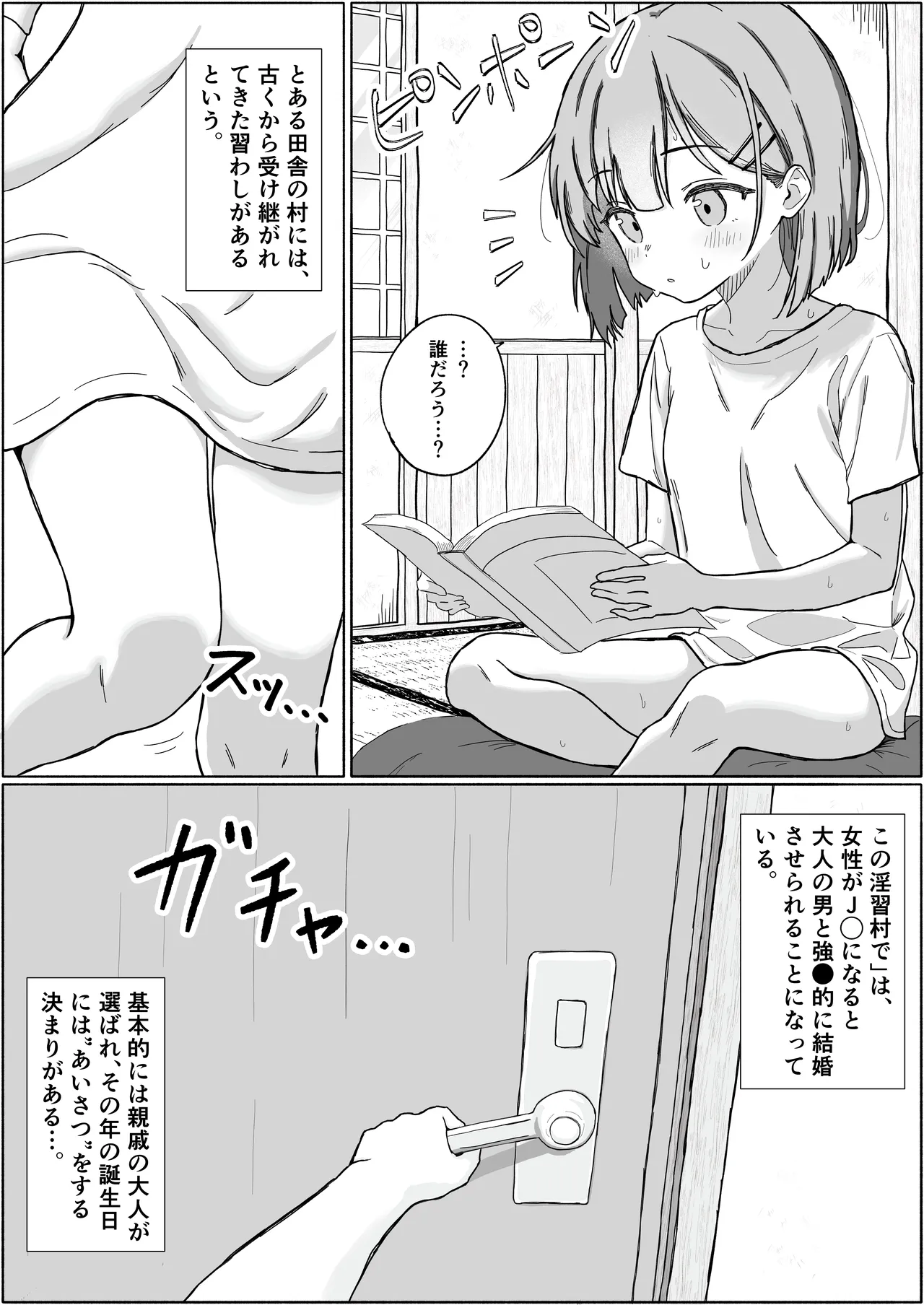 淫習村の習わし~無知○リっ子ゆきちゃんに強◯種付け~ Page.2