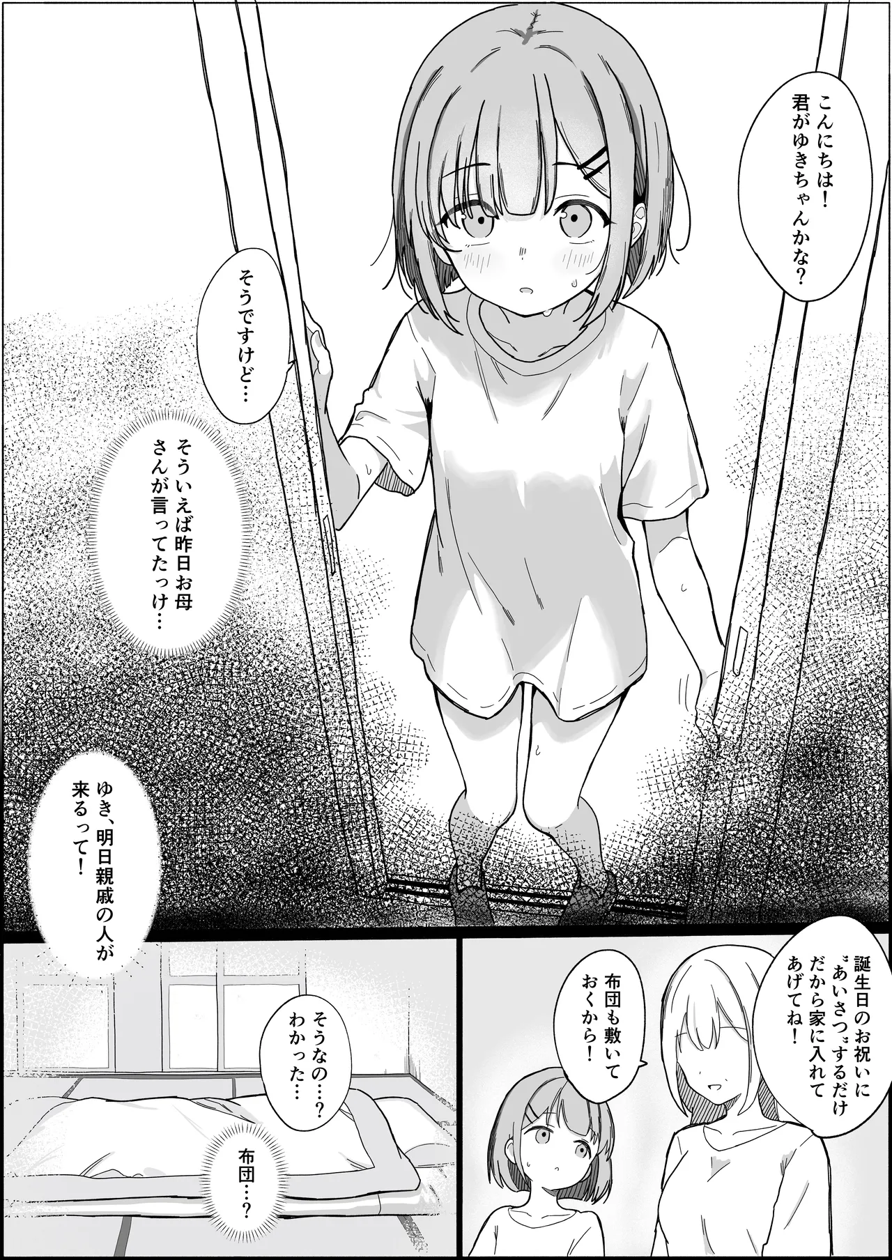 淫習村の習わし~無知○リっ子ゆきちゃんに強◯種付け~ Page.3
