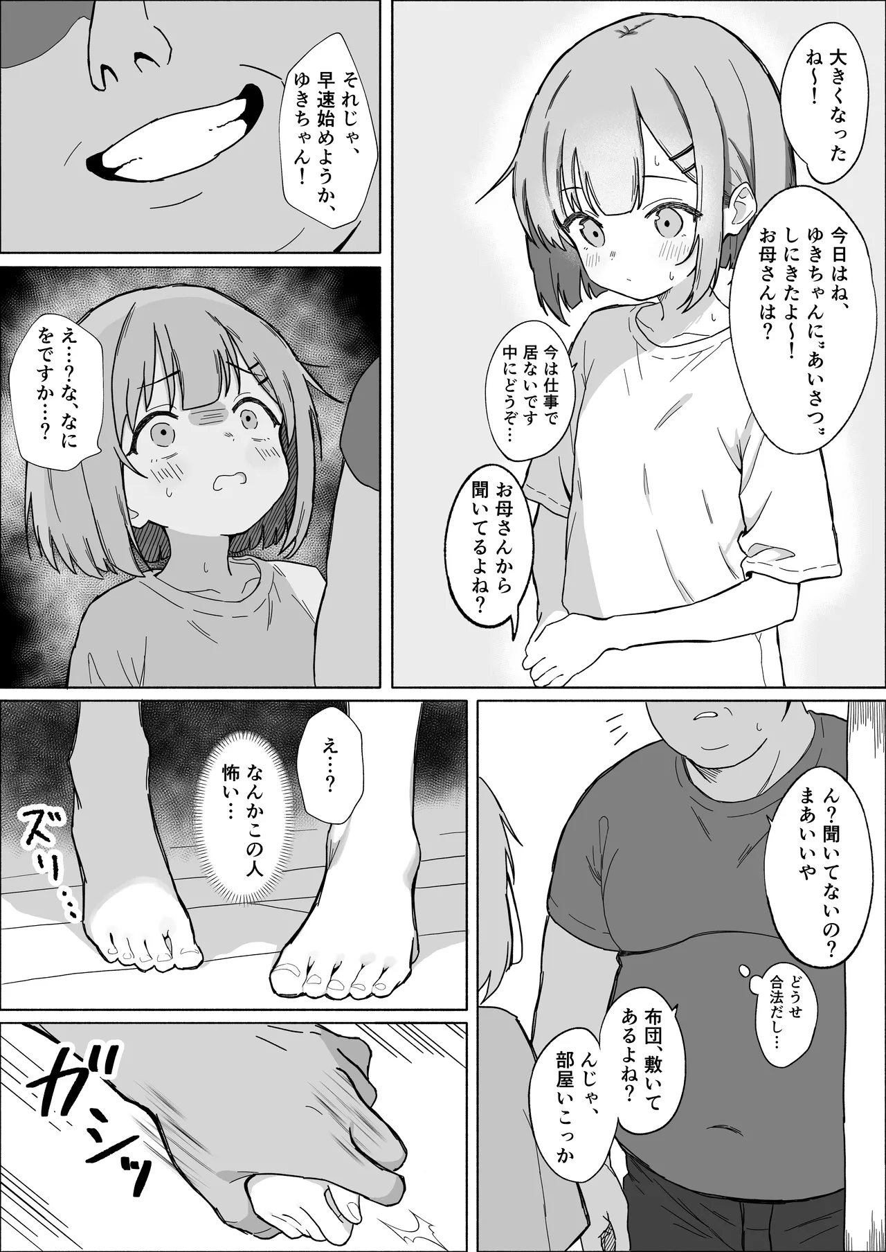 淫習村の習わし~無知○リっ子ゆきちゃんに強◯種付け~ Page.4