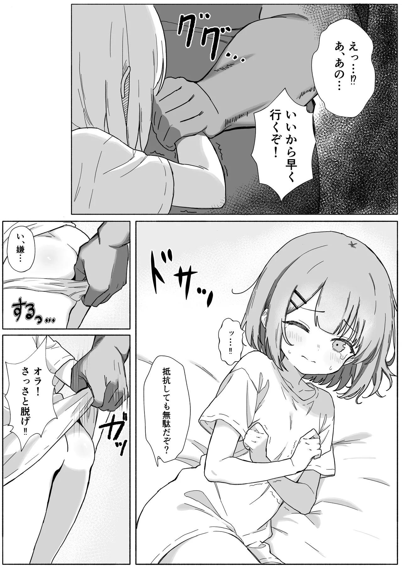 淫習村の習わし~無知○リっ子ゆきちゃんに強◯種付け~ Page.5