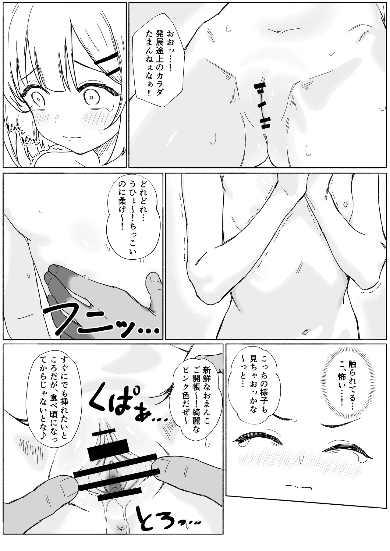淫習村の習わし~無知○リっ子ゆきちゃんに強◯種付け~ Page.6
