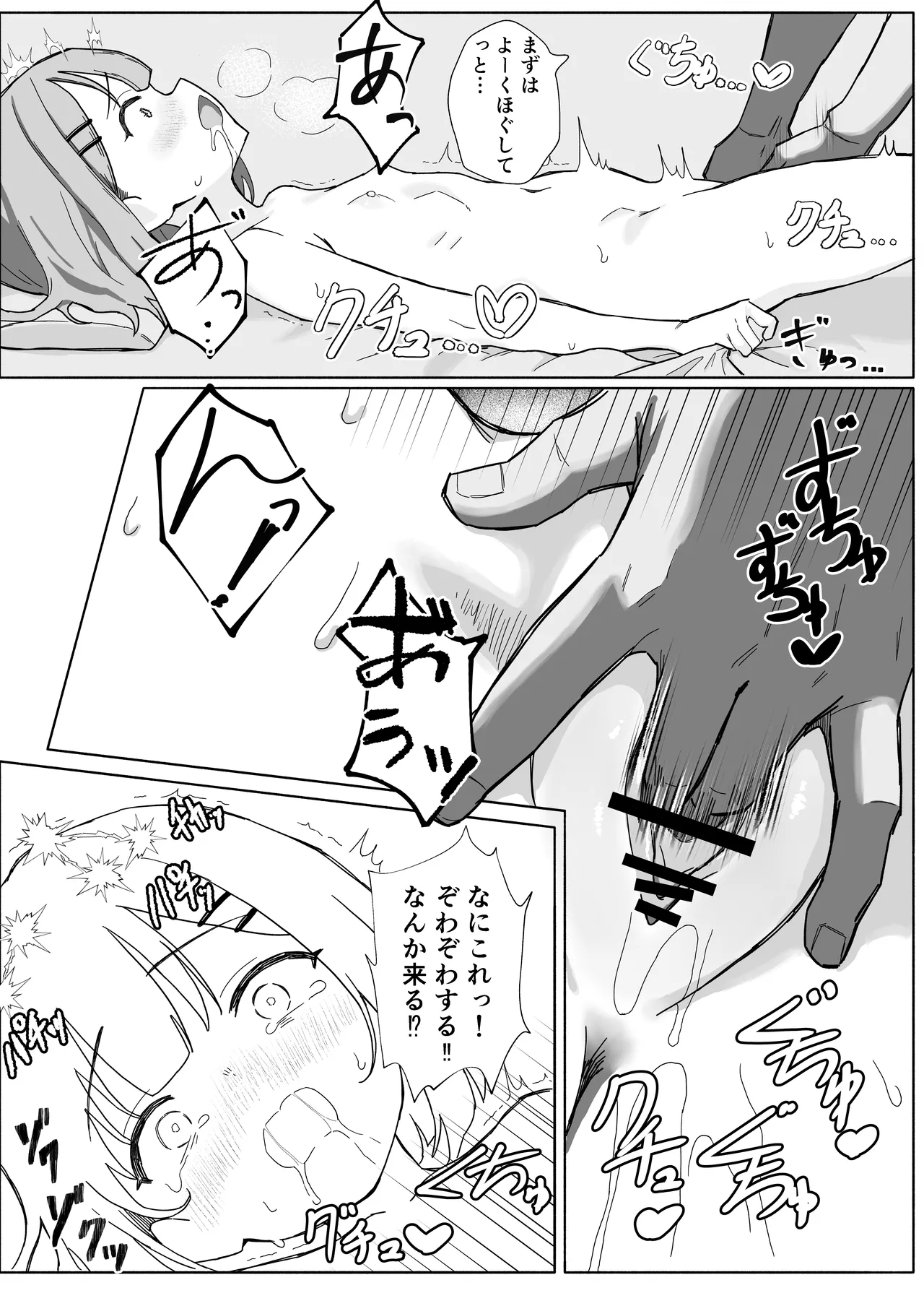 淫習村の習わし~無知○リっ子ゆきちゃんに強◯種付け~ Page.7