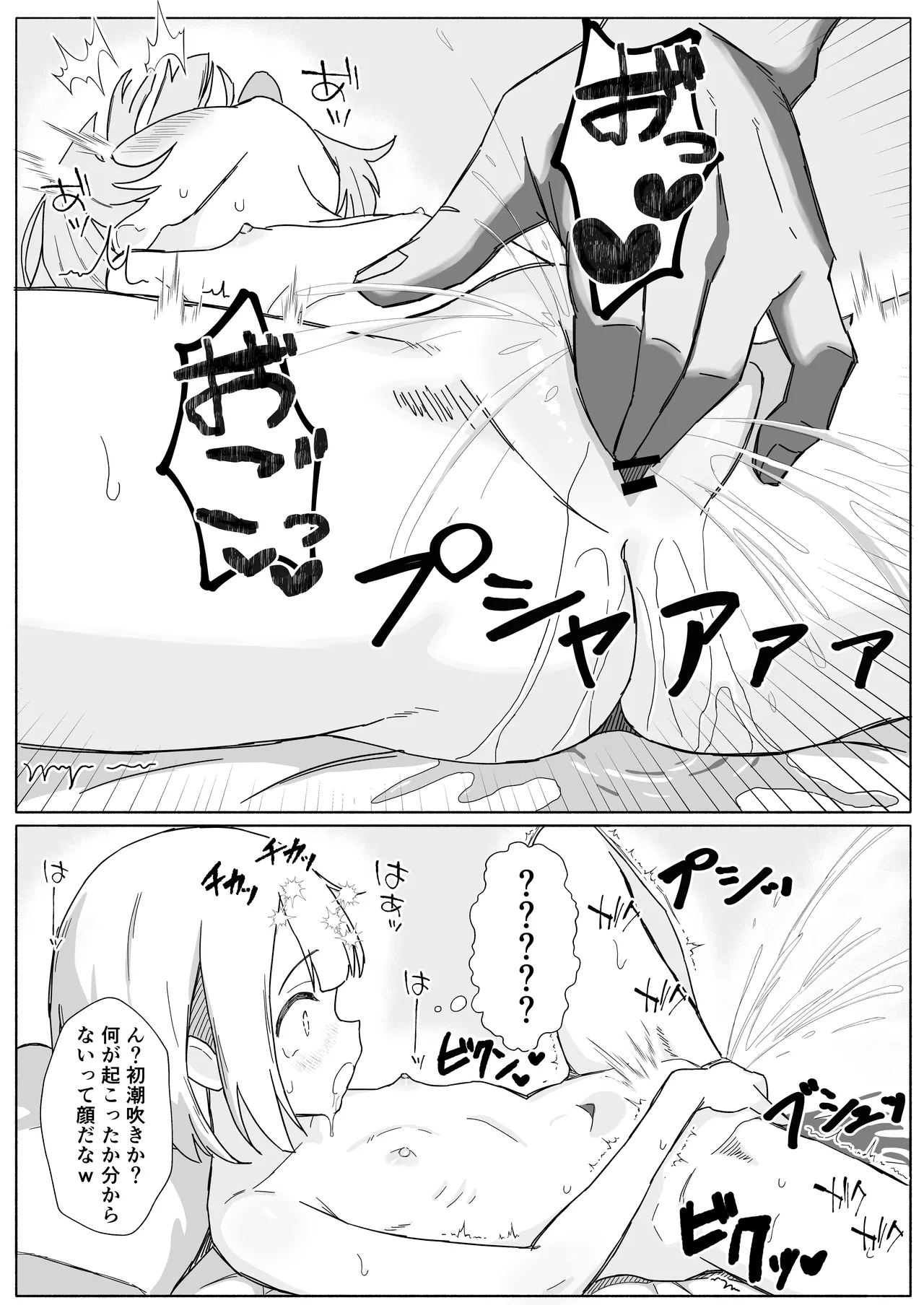 淫習村の習わし~無知○リっ子ゆきちゃんに強◯種付け~ Page.8