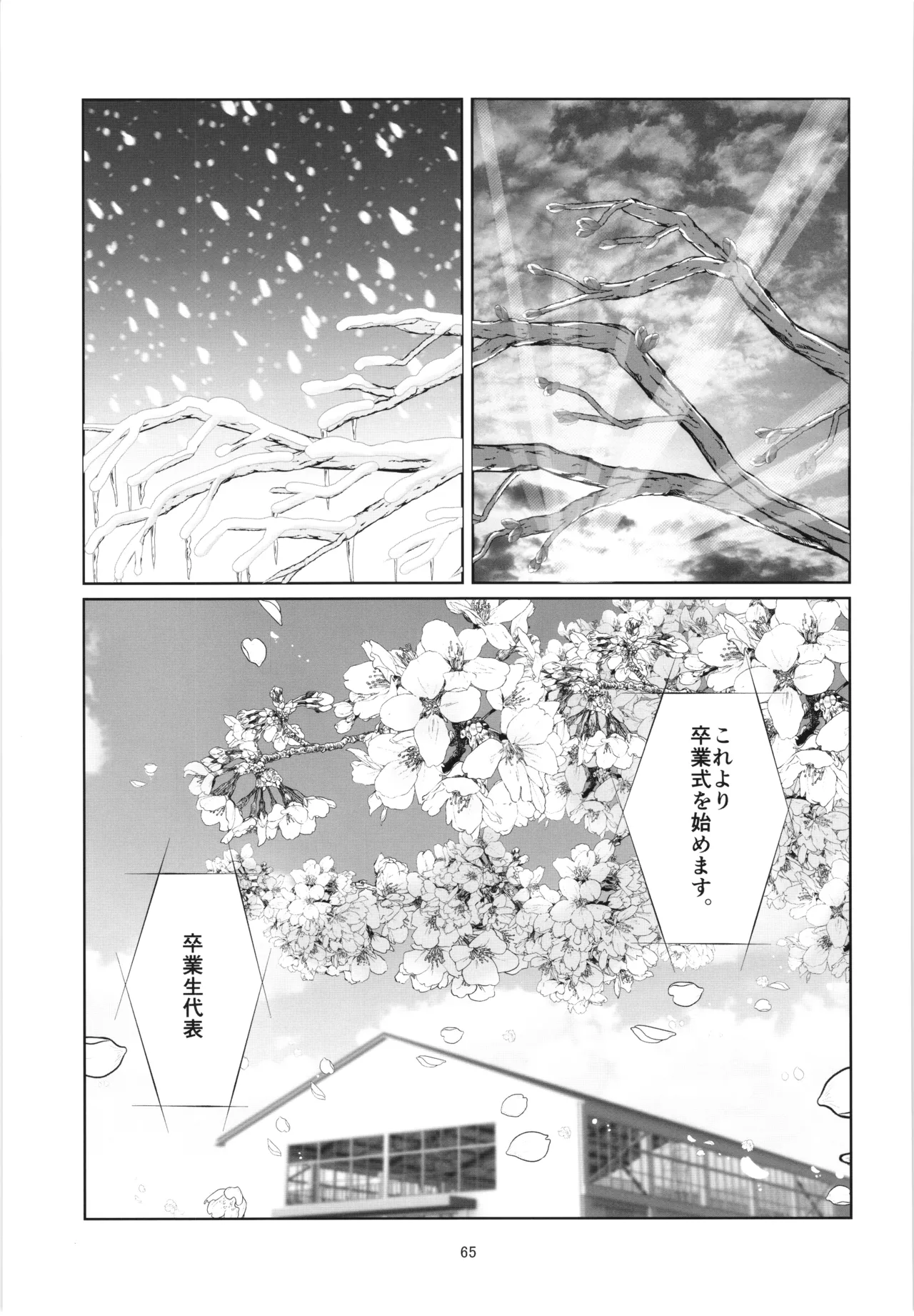 100年後の性教育 男女比1:12000時代の子作り Page.64