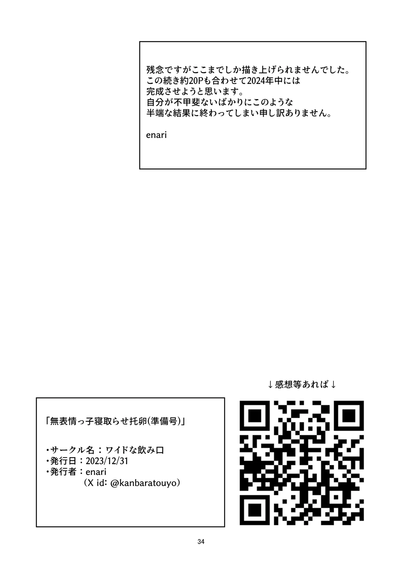 無表情っ子寝取らせ托卵 Page.60