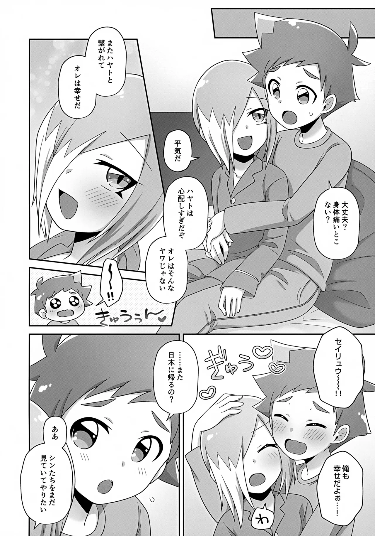 まだちいさいキミと Page.15