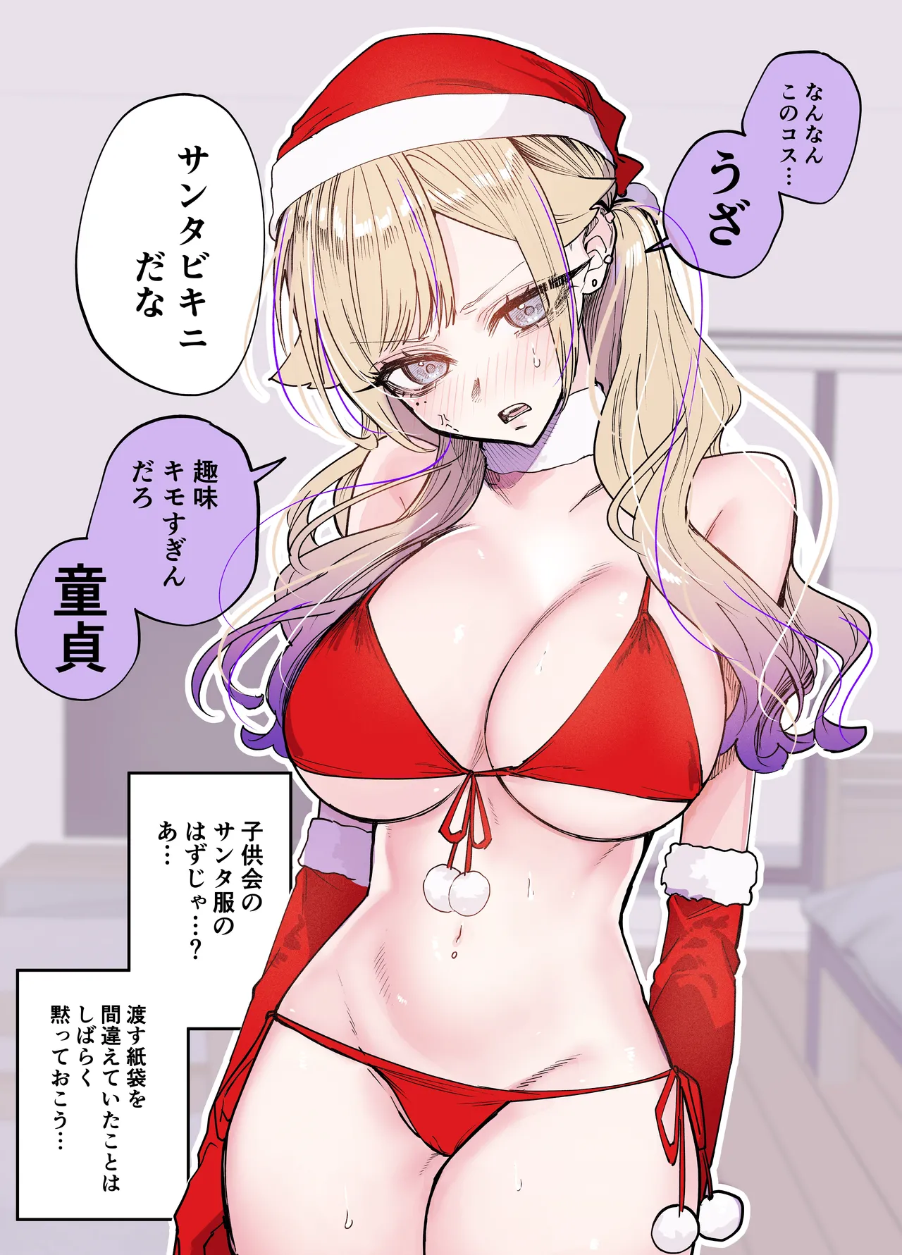 すけべギャルクリスマス 裸差分・ネーム Page.2