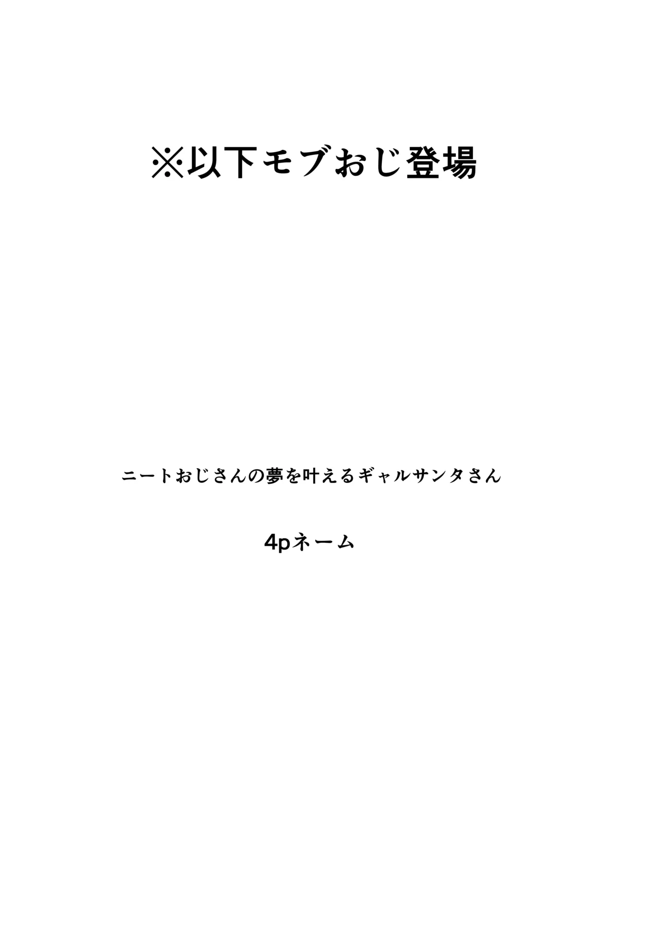 すけべギャルクリスマス 裸差分・ネーム Page.5