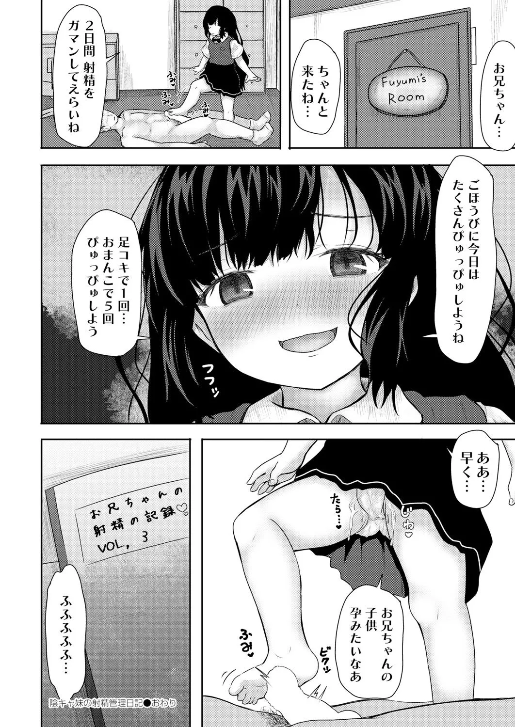 陰キャ妹の射精管理日記 Page.26