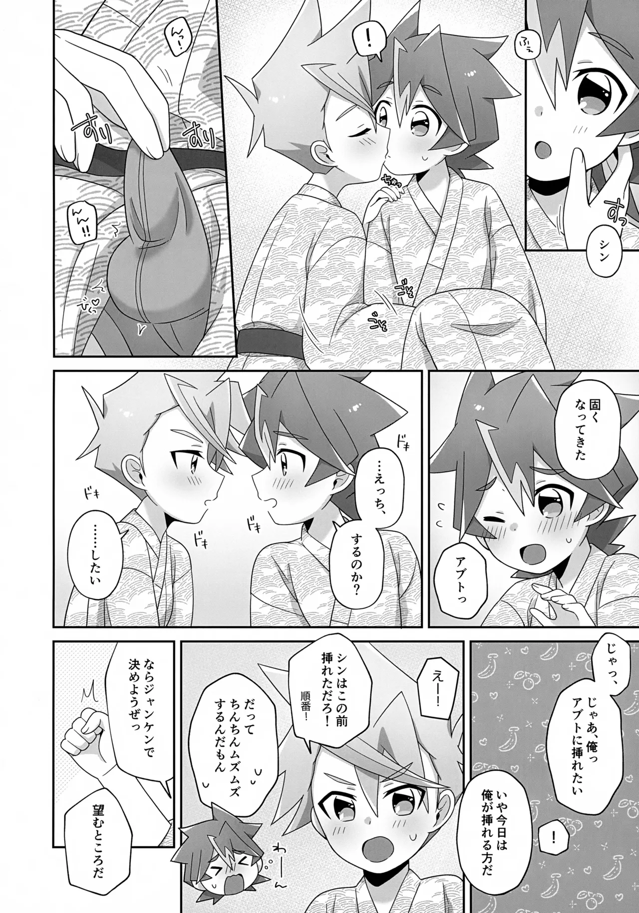 ふたりだけのあいのかたち Page.19
