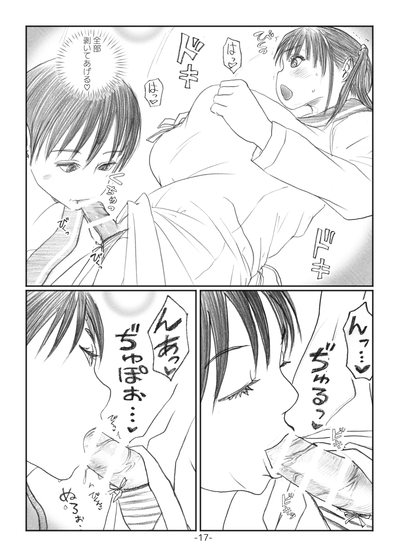 ふたなりマル恥電車 Page.16