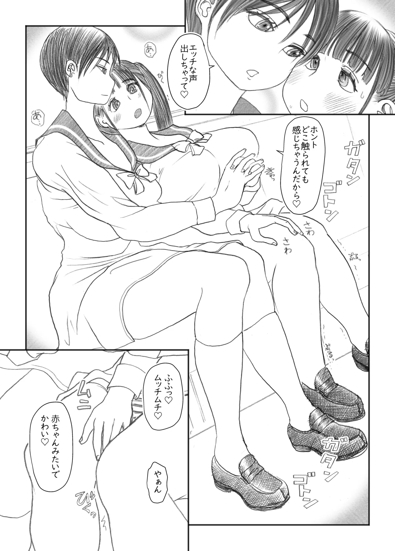ふたなりマル恥電車 Page.70