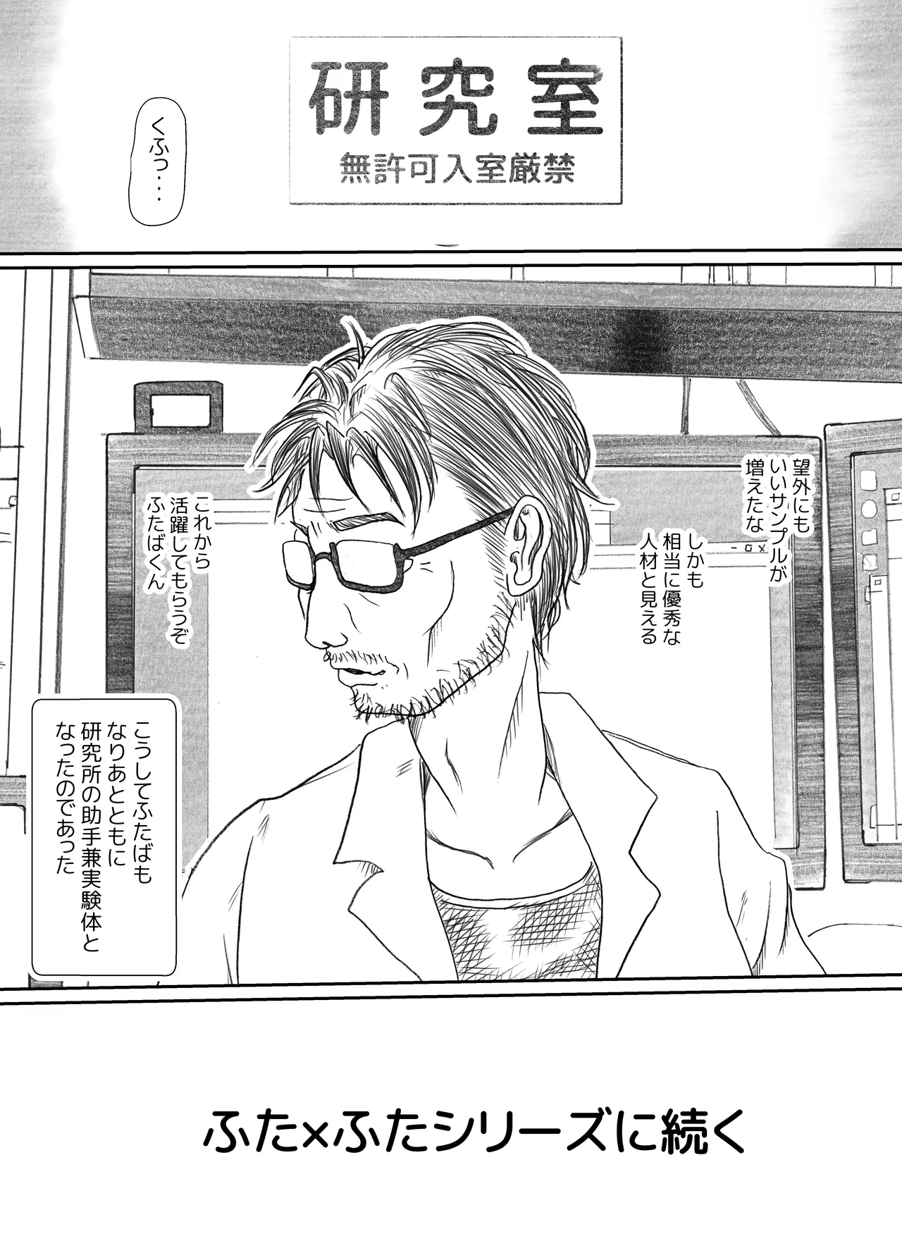 エッ!?せんぱいがふたなりに!? Page.126