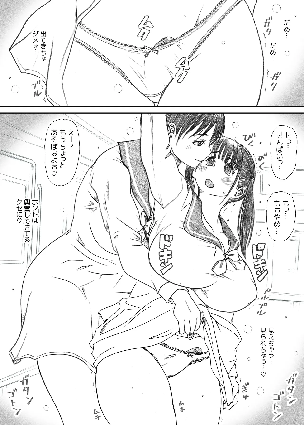 エッ!?せんぱいがふたなりに!? Page.17