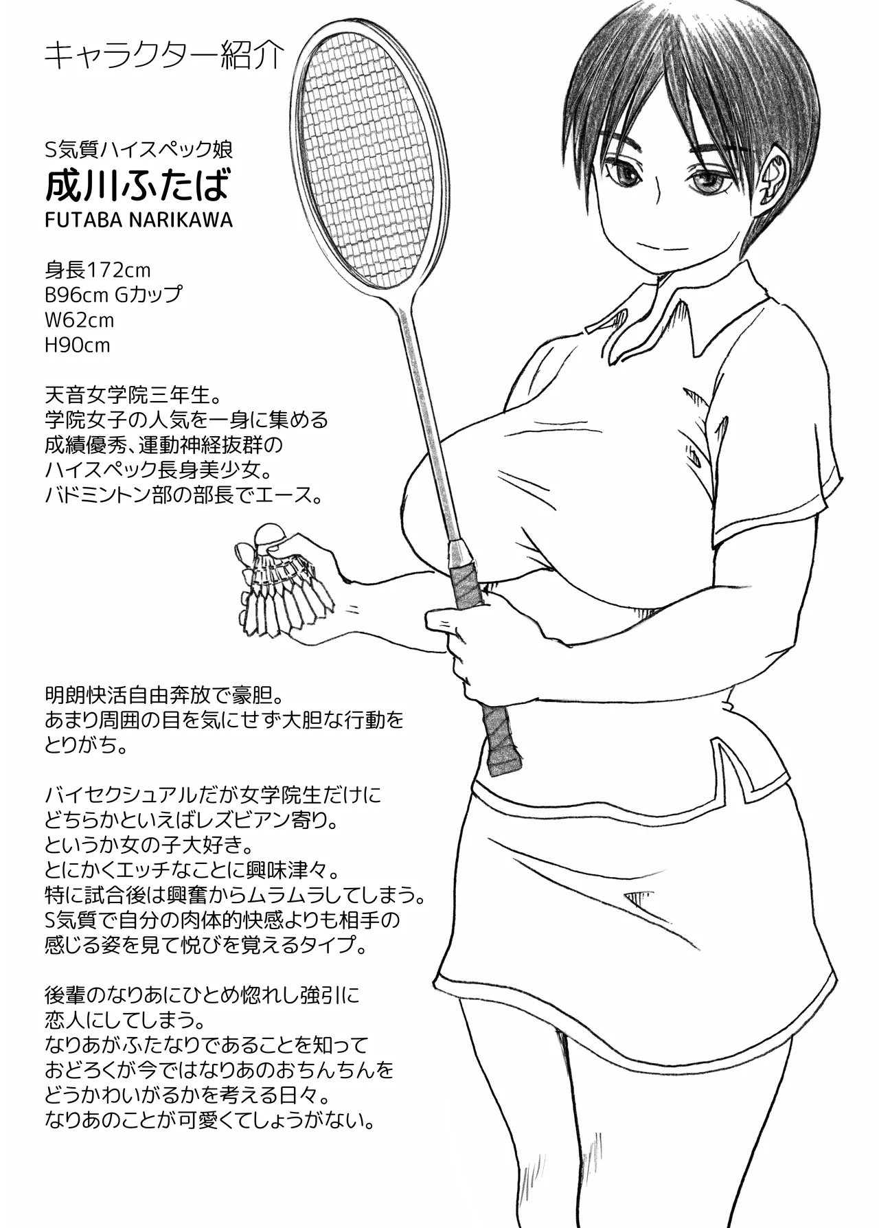 エッ!?せんぱいがふたなりに!? Page.29