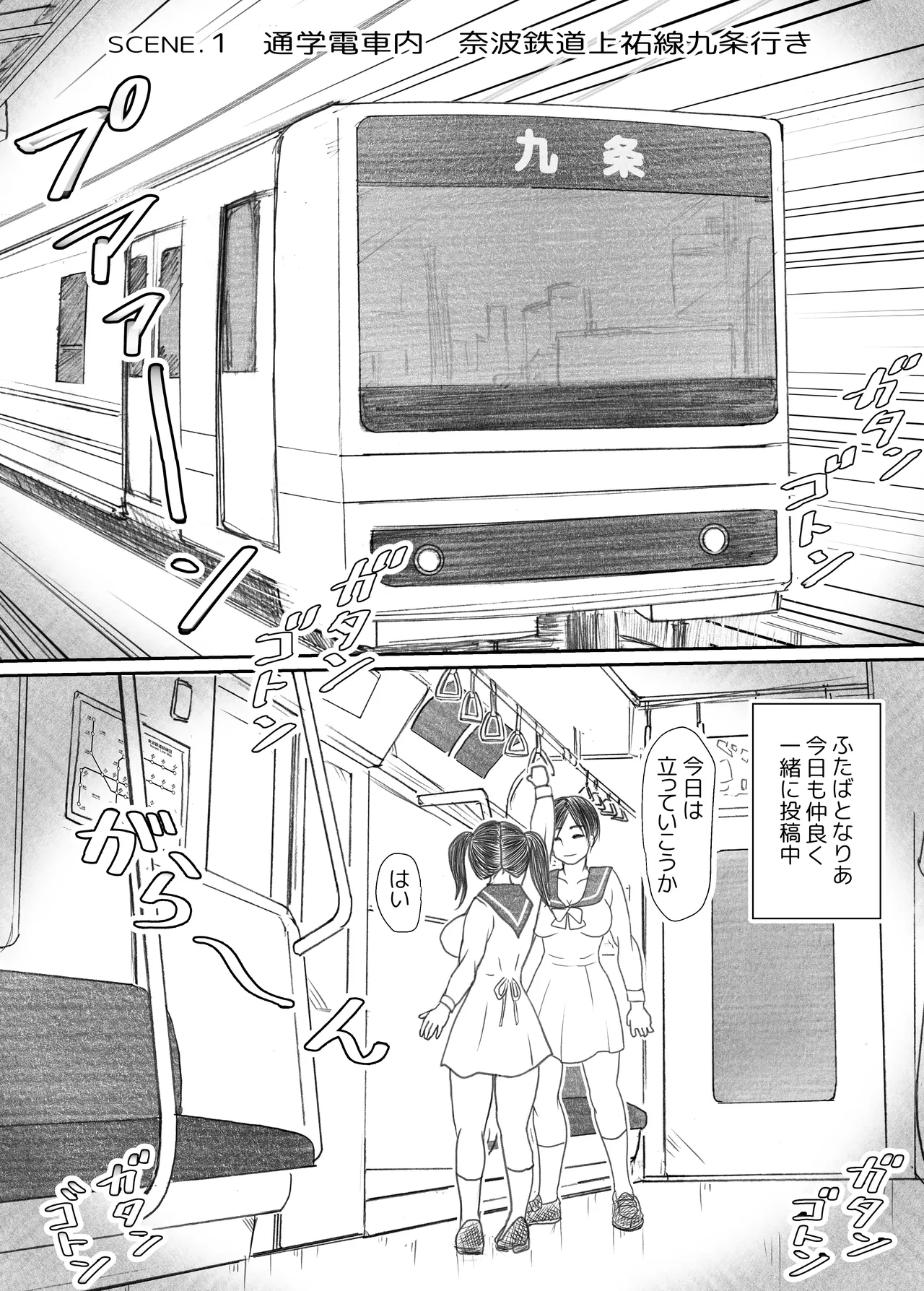 エッ!?せんぱいがふたなりに!? Page.3