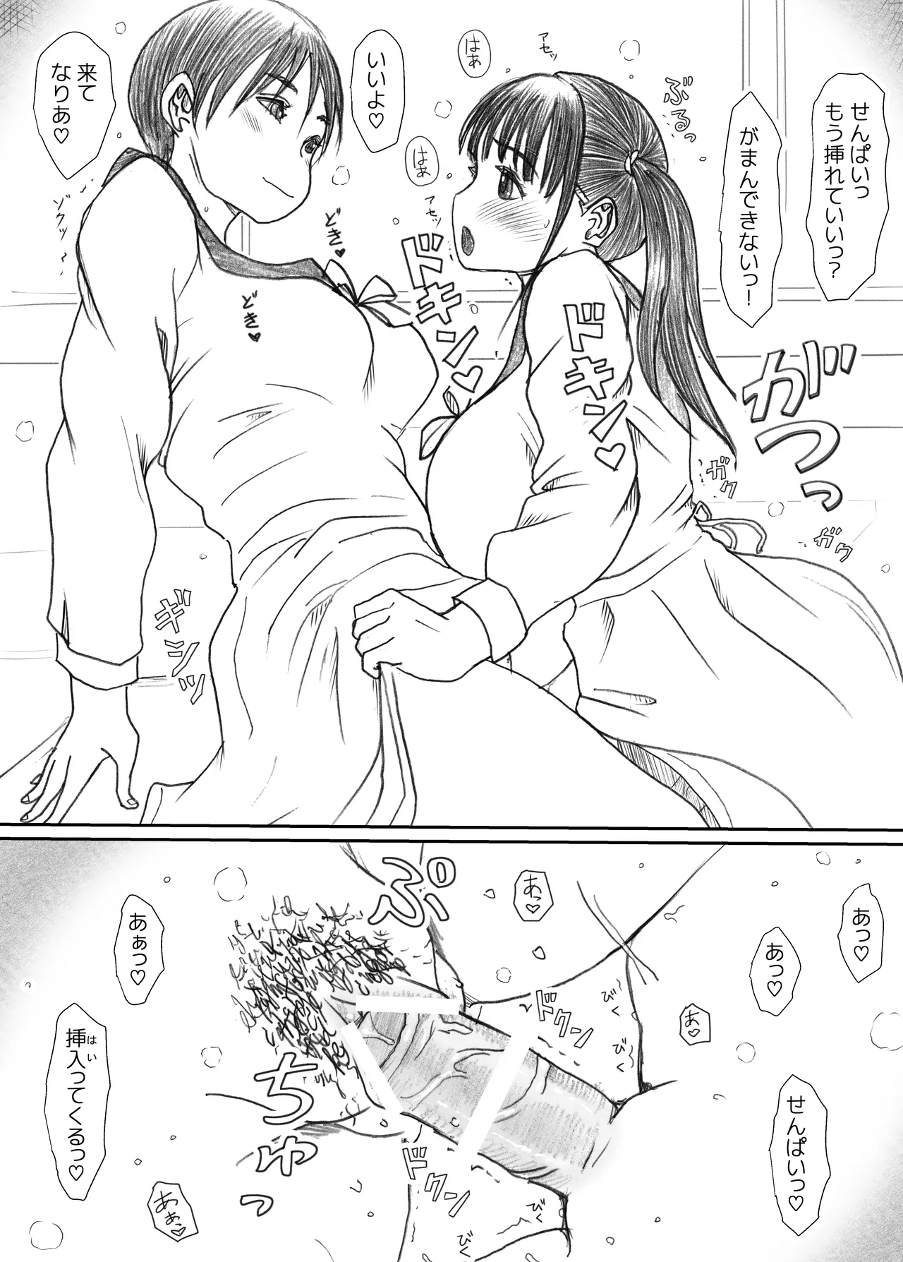 エッ!?せんぱいがふたなりに!? Page.46