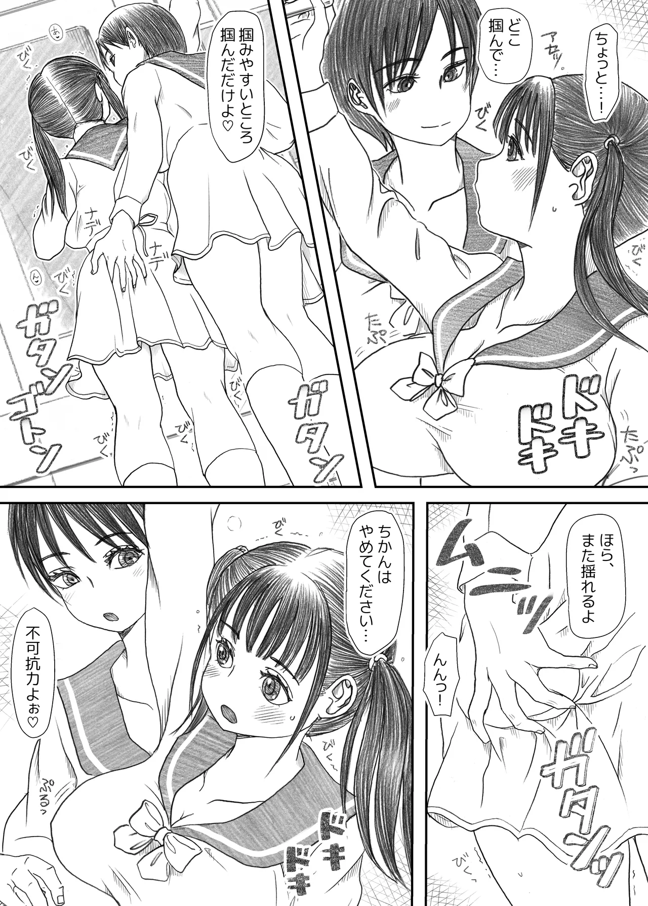 エッ!?せんぱいがふたなりに!? Page.5