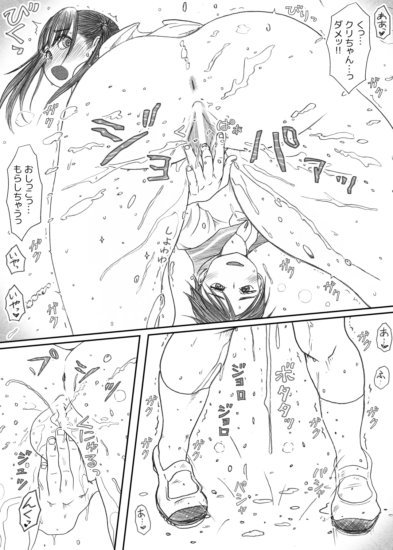 エッ!?せんぱいがふたなりに!? Page.70