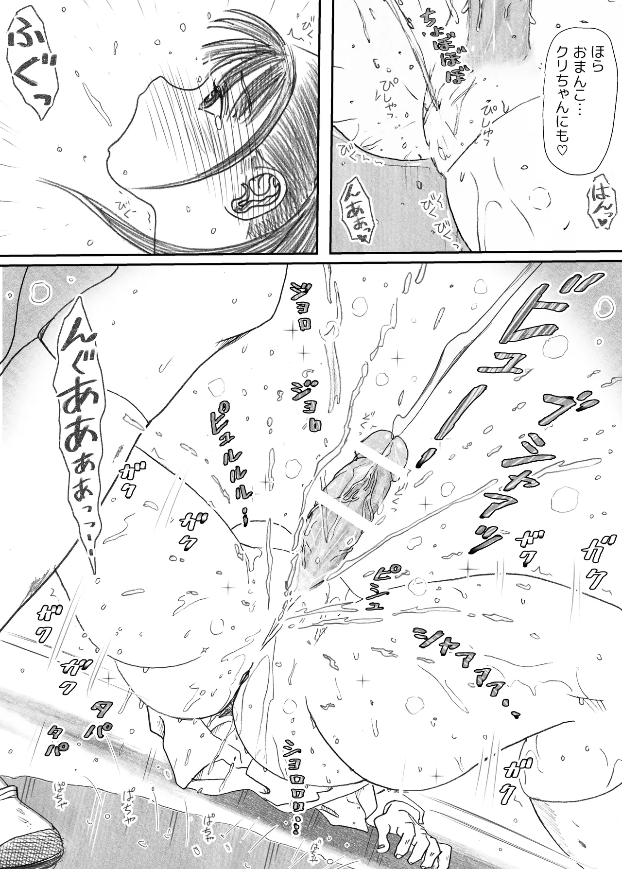 エッ!?せんぱいがふたなりに!? Page.81