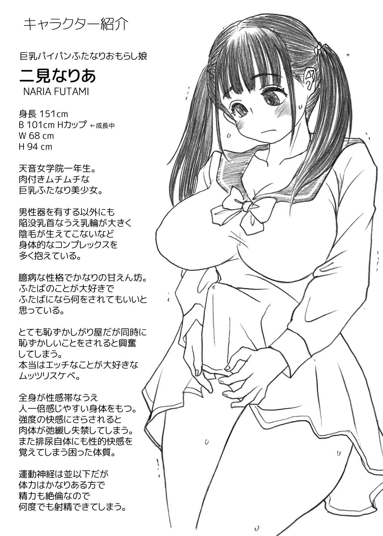 エッ!?せんぱいがふたなりに!? Page.83