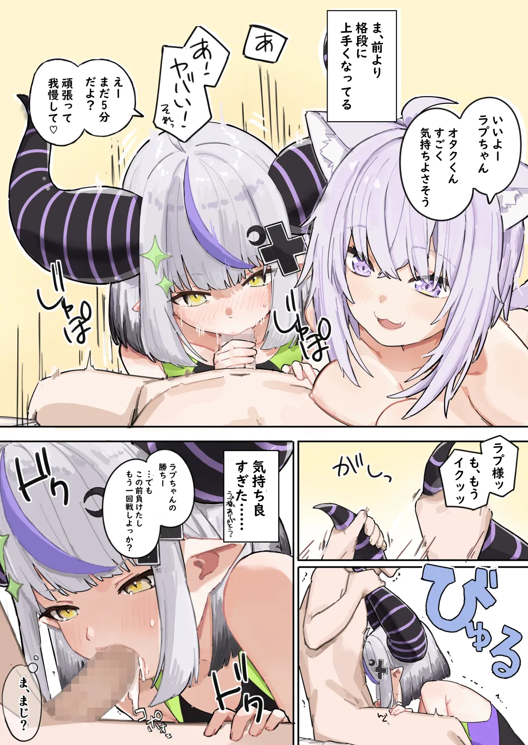 lplsのつよてく我慢with oky Page.2