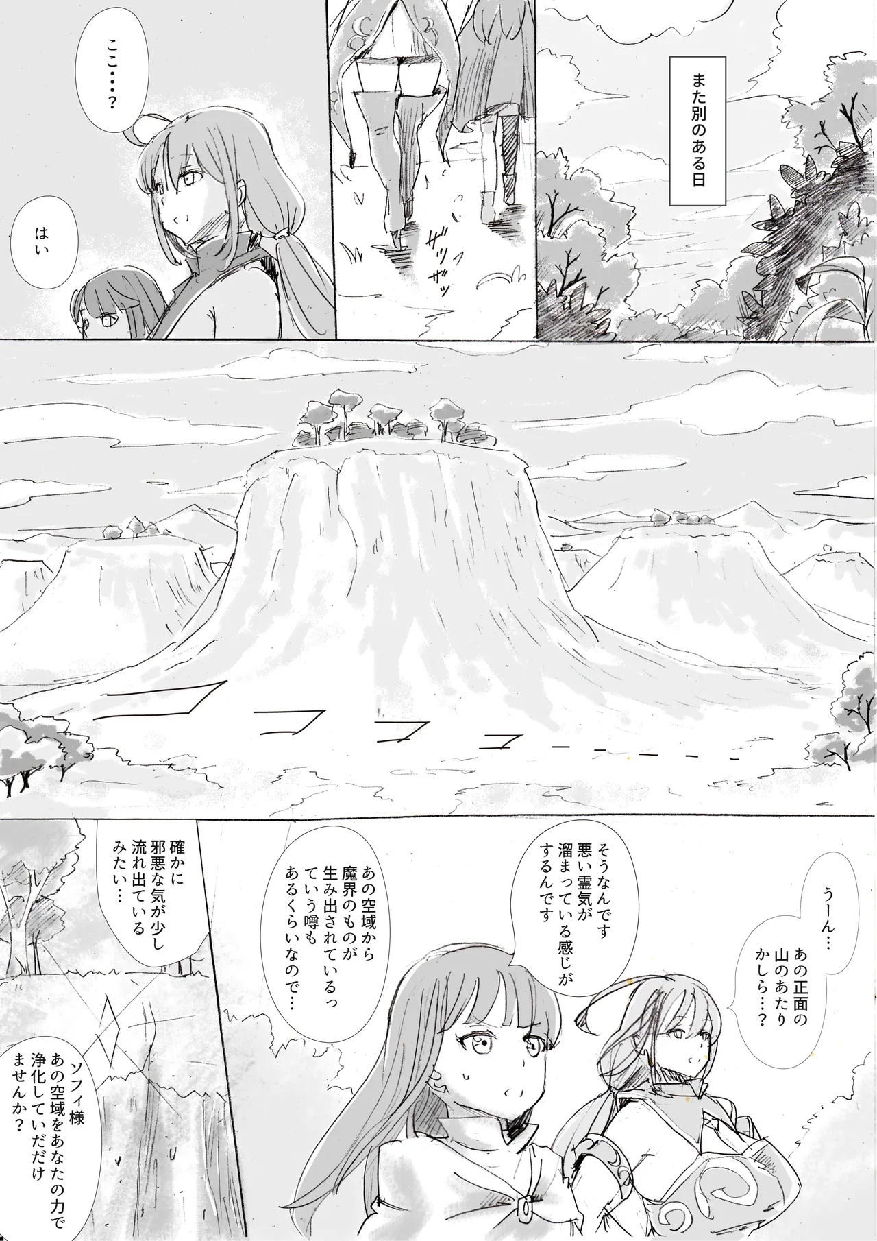 霊導師ミルトと英霊ソフィ。 Page.15