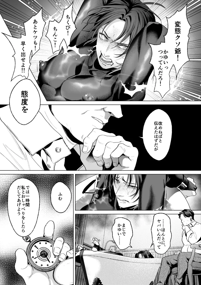 モブ紳士的メス堕ち善導のススメ Page.31