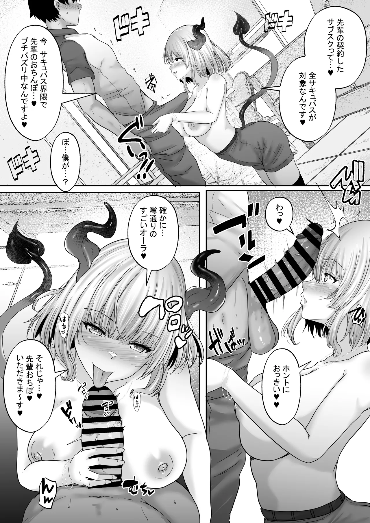 僕専属ッ!エロかわいい巨乳サキュバスに、どっぷり中出しで快楽メス堕ちさせるまで… 〜サキュバス・セックス・サブスクリプション2〜 Page.10