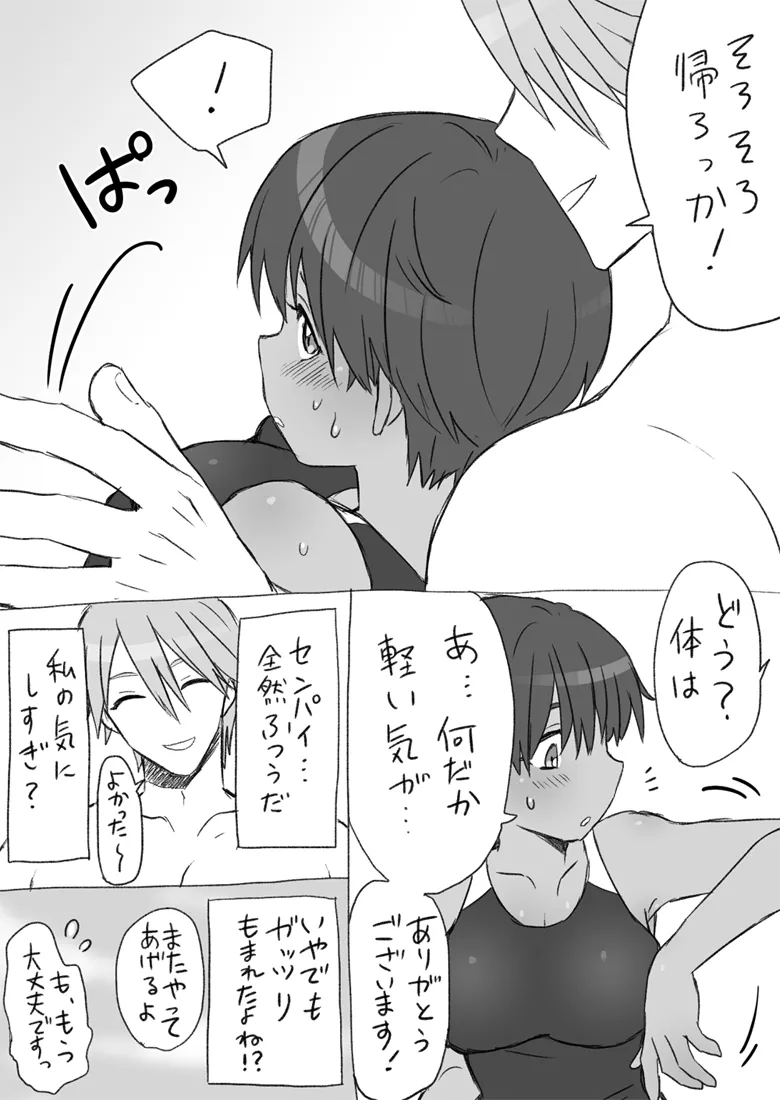 センパイ、これ本当にマッサージなんですか!? Page.12