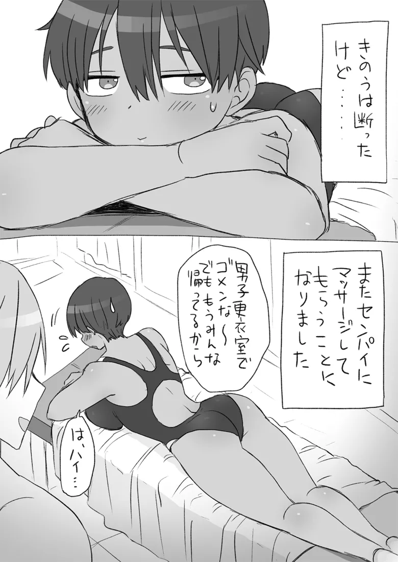 センパイ、これ本当にマッサージなんですか!? Page.13