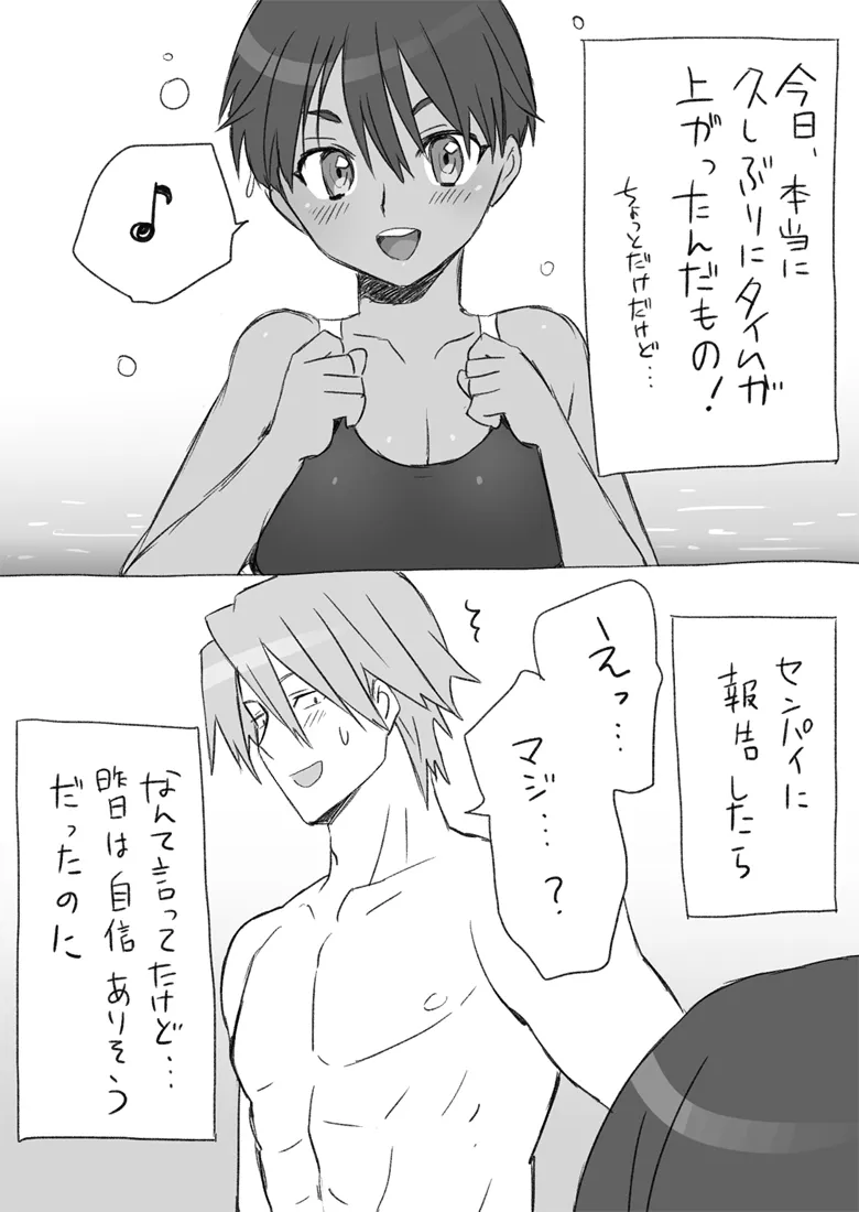 センパイ、これ本当にマッサージなんですか!? Page.14